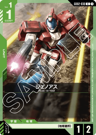 Gundam TCG Card Game - GD02-030 (C) Genoace 