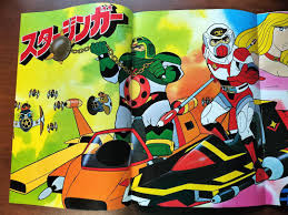 (激罕) 松本零士 < 太空西遊記 - 超冒險浪漫系列5 > 1978 B4大型特刊