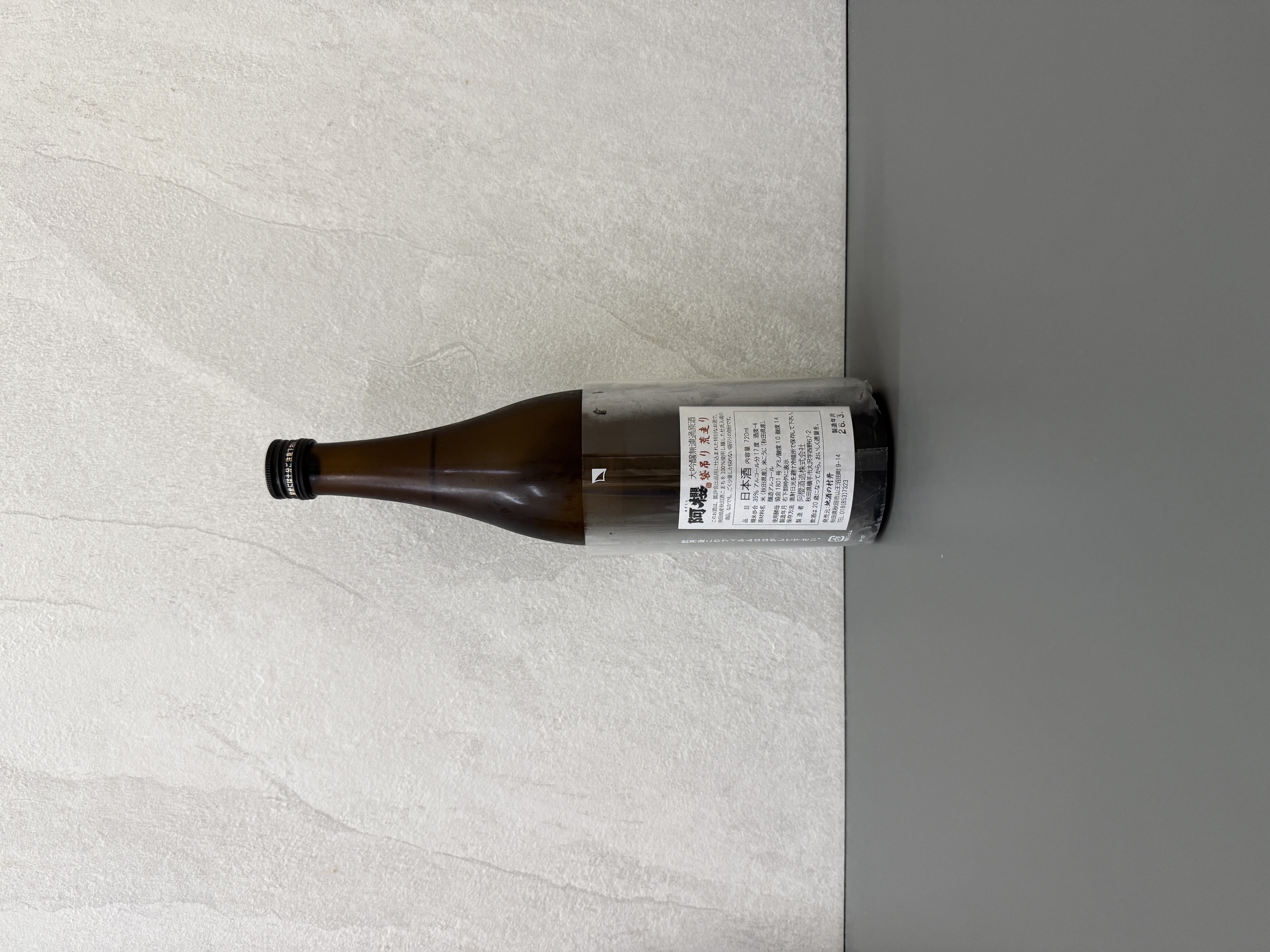 阿櫻 大吟釀 袋吊 荒走 無濾過原酒 720ml