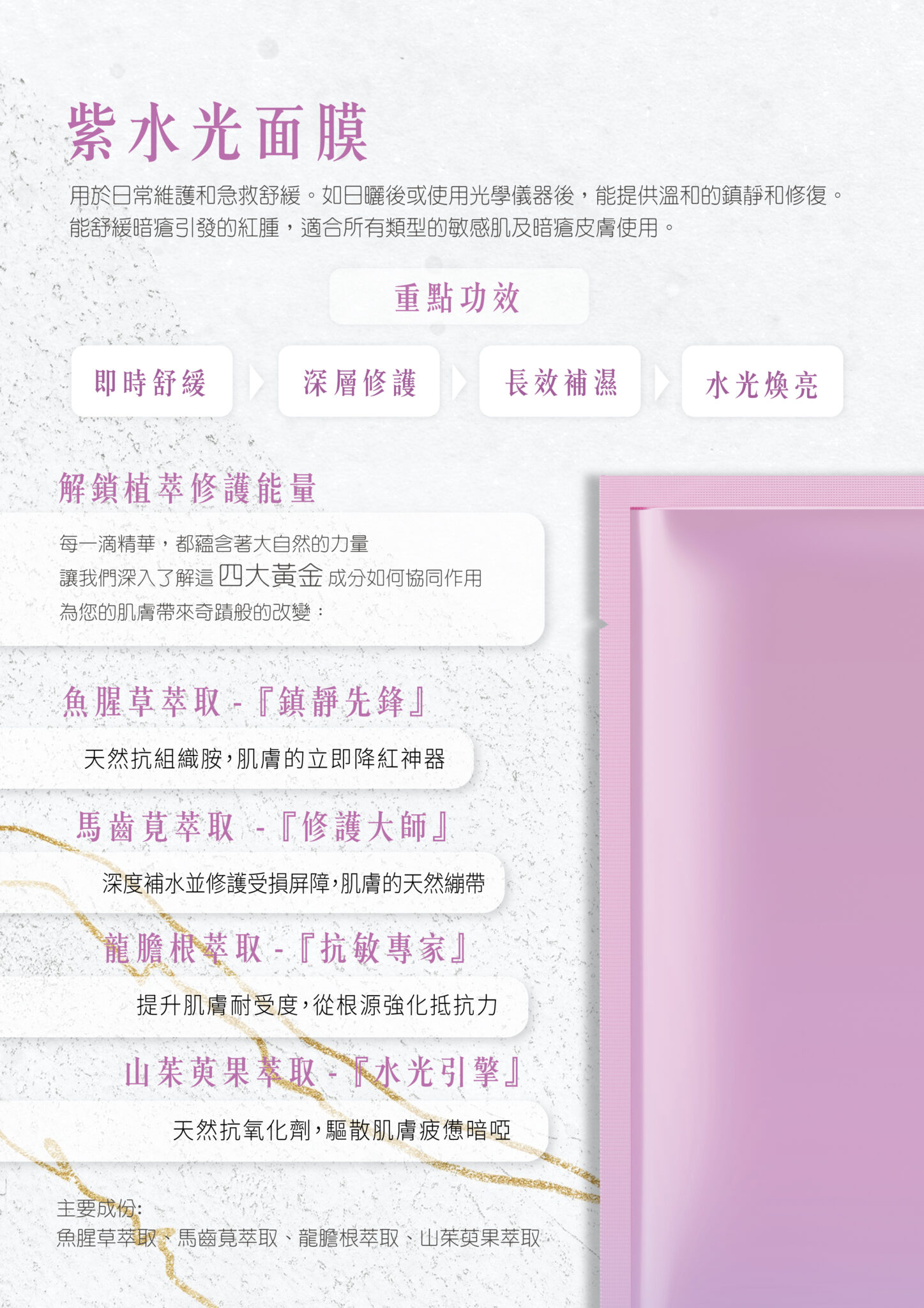 Skinlab紫水光面膜 10塊