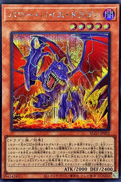 BLZD-JP002(SER) 強力惡龍