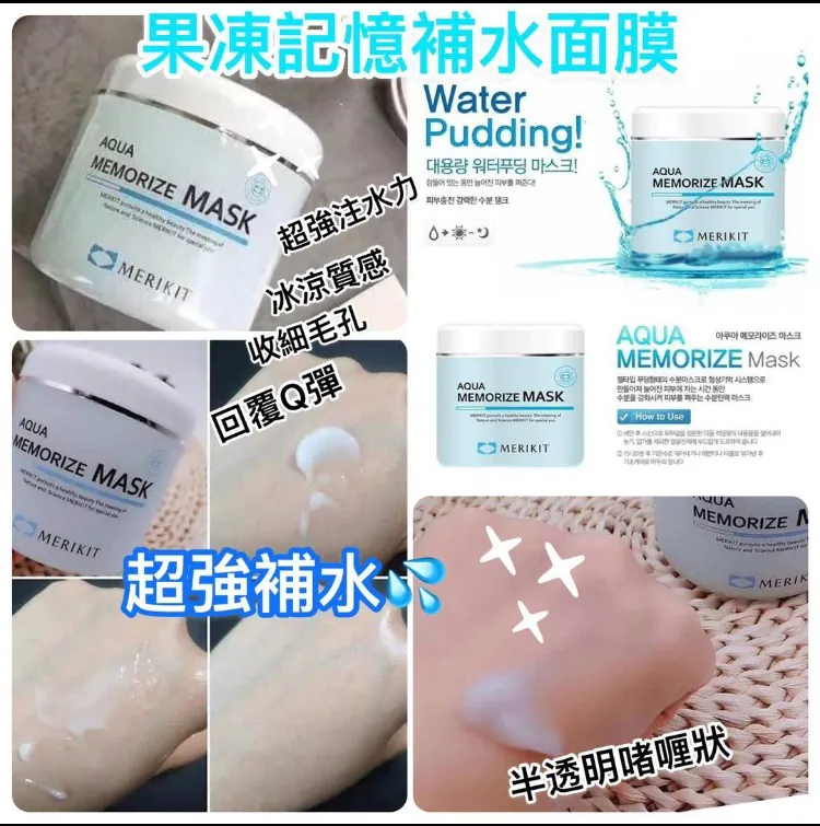 $82件.2件或以上:$72件.韓國 Merikit 果凍記憶補水面膜 300ml