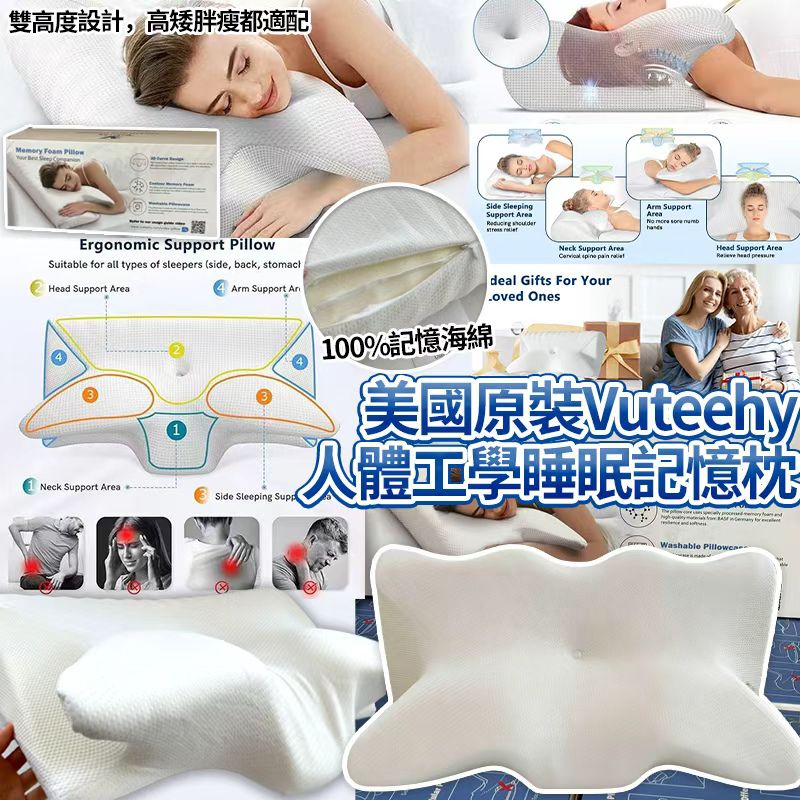 美國原裝 Vuteehy 人體工學睡眠記憶枕-預計6月底到貨