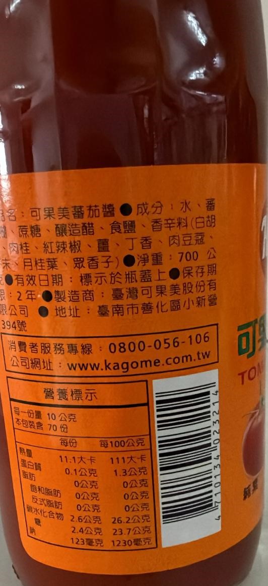 可果美-番茄醬(純素) 700g/ Kagome-Tamato Sauce (Vegan) 700g