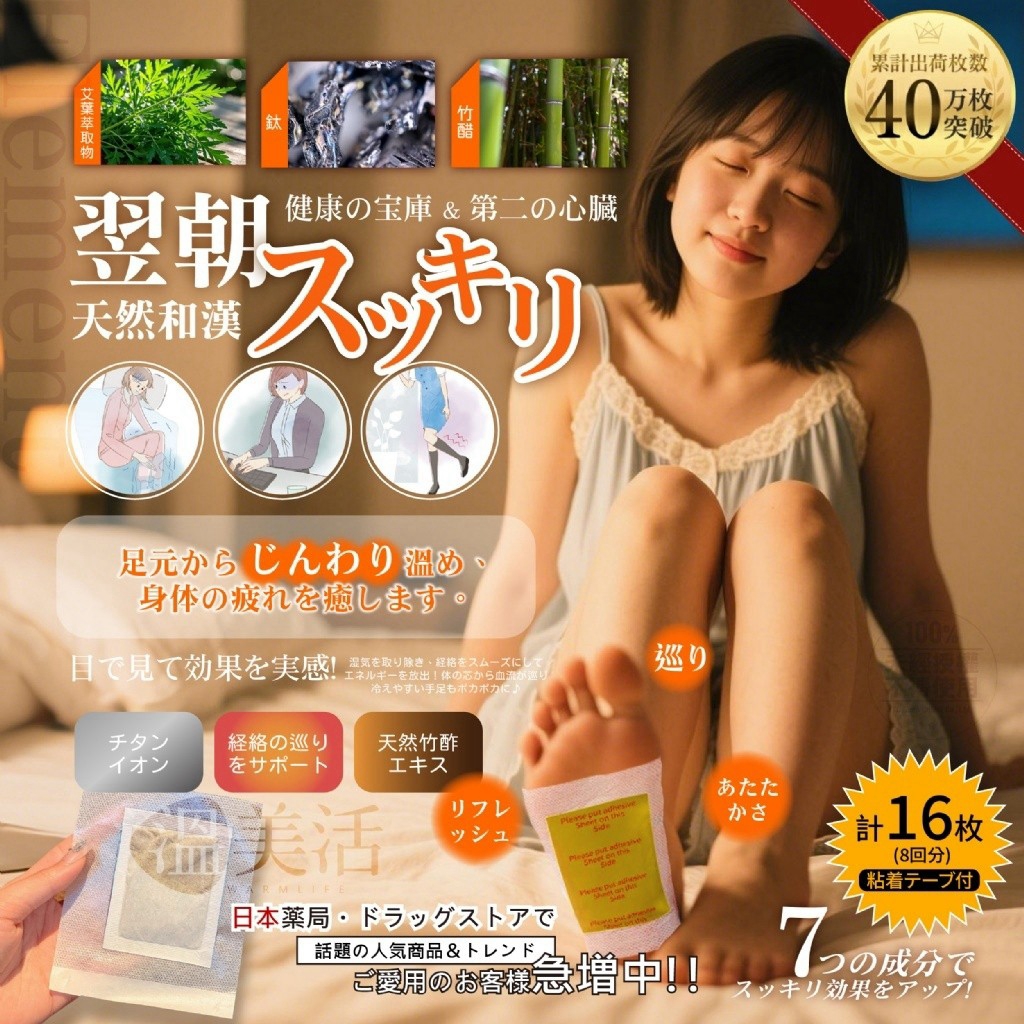＜限時預購＞ 溫美活鈦能量溫灸足貼16枚盒(1套2盒) TW261012S02 《15/10截單，預計12月上旬到港》