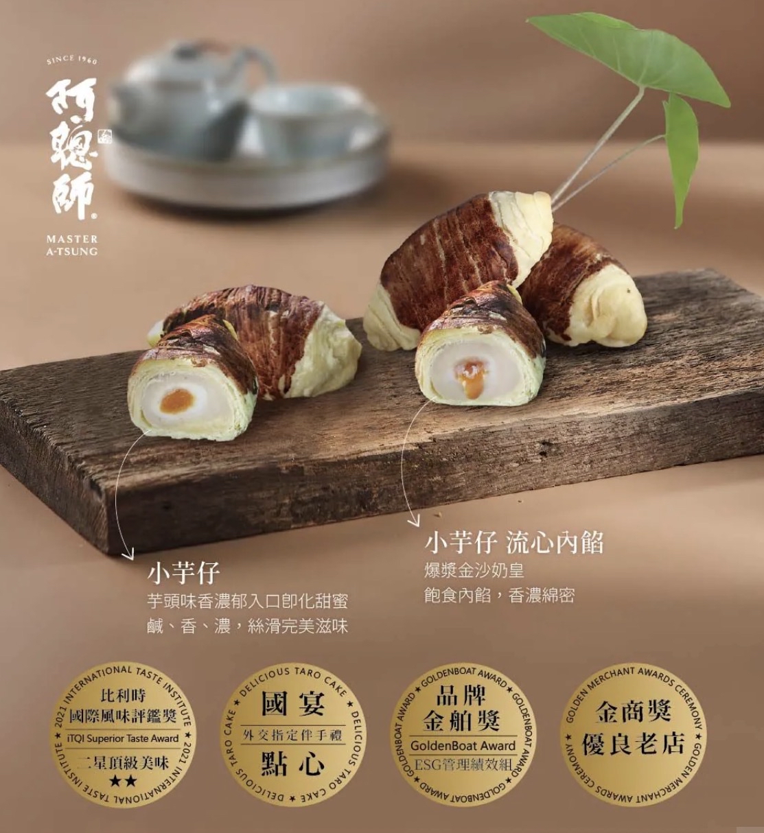 大甲台灣芋頭酥之父 阿聰師小芋子綜合禮盒🍠台北連線代購團