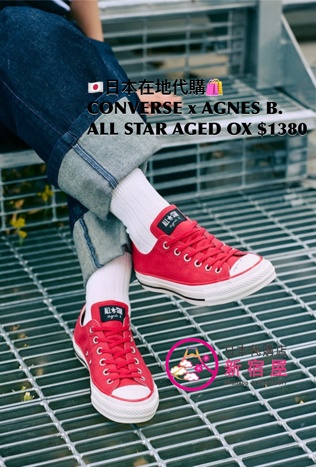 CONVERSE x AGNES B. ALL STAR AGED OX