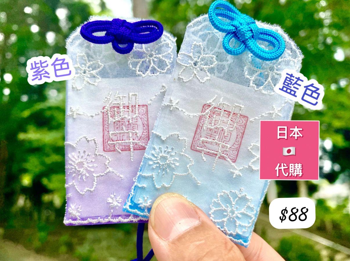 開運招福蕾絲御守-4月中到貨