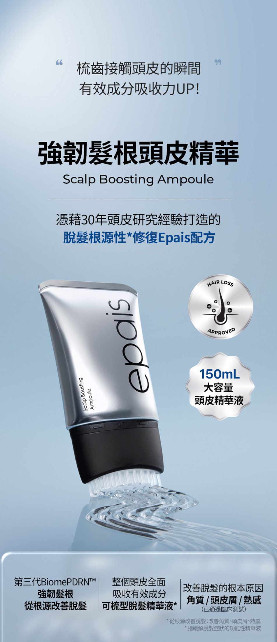 韓國🇰🇷直送✈️Epais Scalp Boosting Ampoule 強韌髮根頭皮精華 150ml