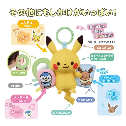 日本直送~新款Pokemon嬰兒玩具