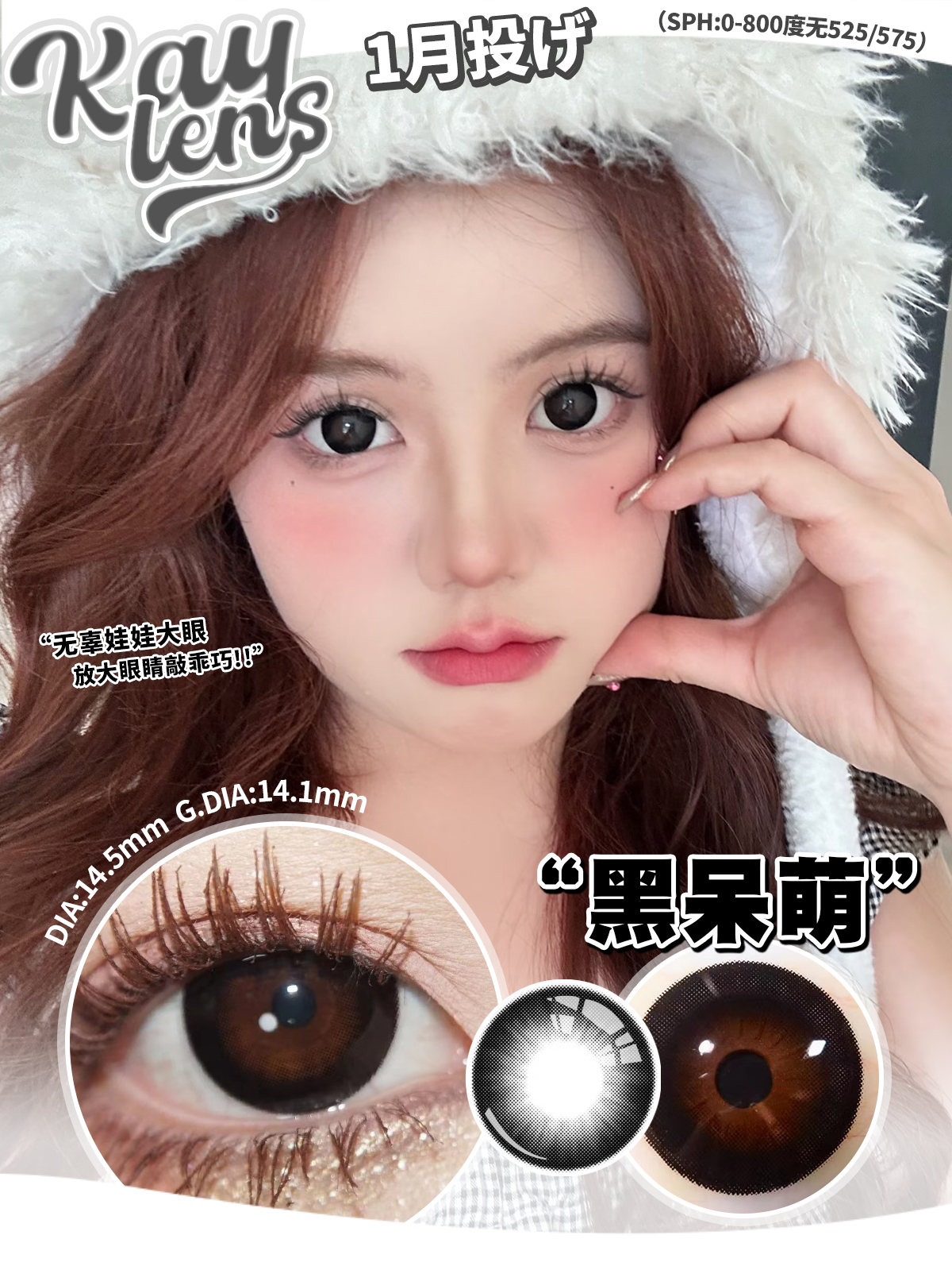 Kaylens 半年拋 黑呆萌/巧可愛