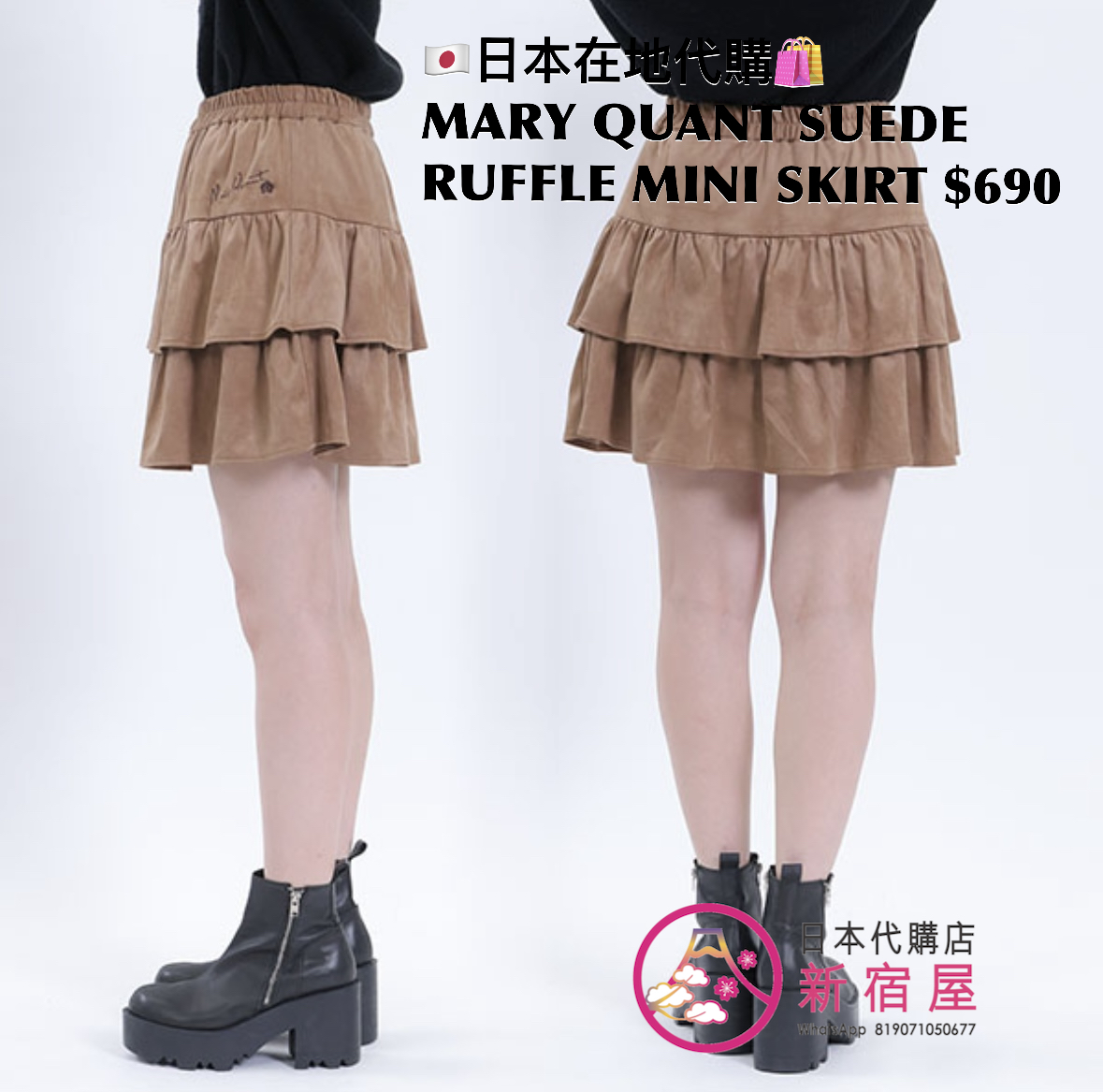 MARY QUANT SUEDE RUFFLE MINI SKIRT