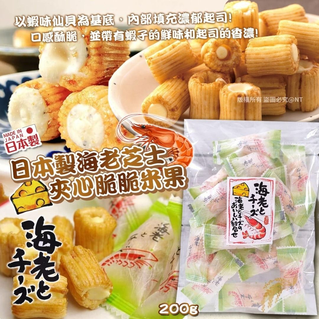 🇯🇵日本直送✈️ 芝士海老脆米菓 200g │ 國民零食