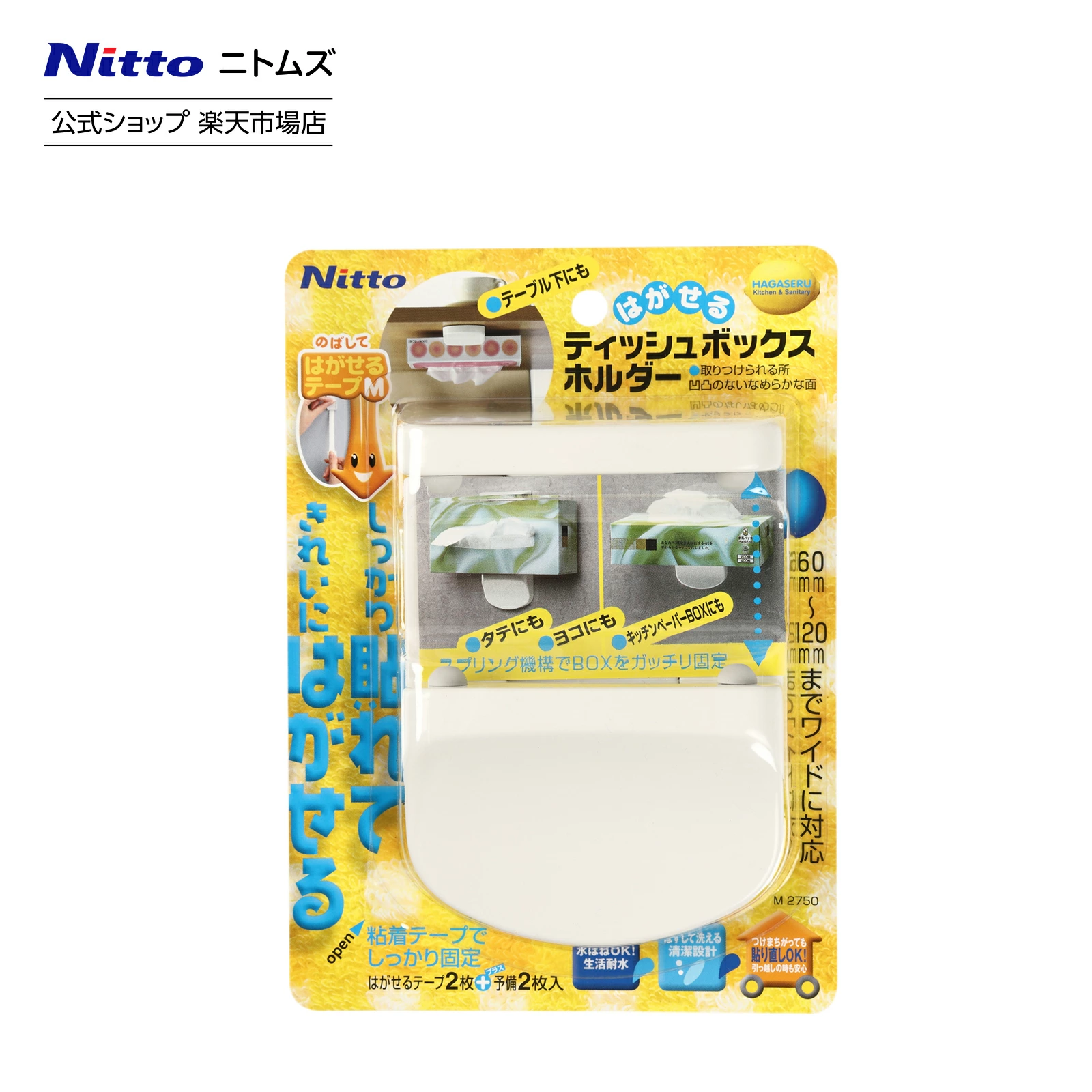 🔥🔥【日本製《NITOMS》無痕掛牆式紙巾盒固定架】