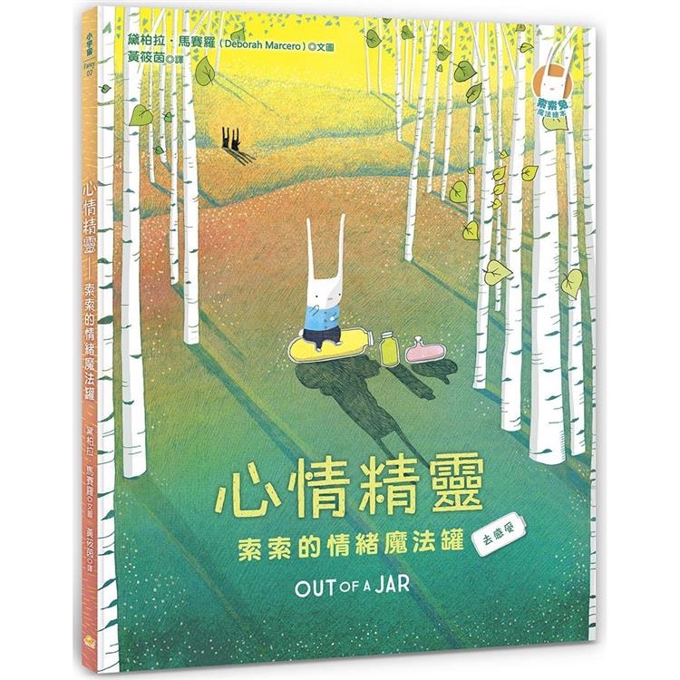 🔸預購貨品🔸心情精靈：索索的情緒魔法罐