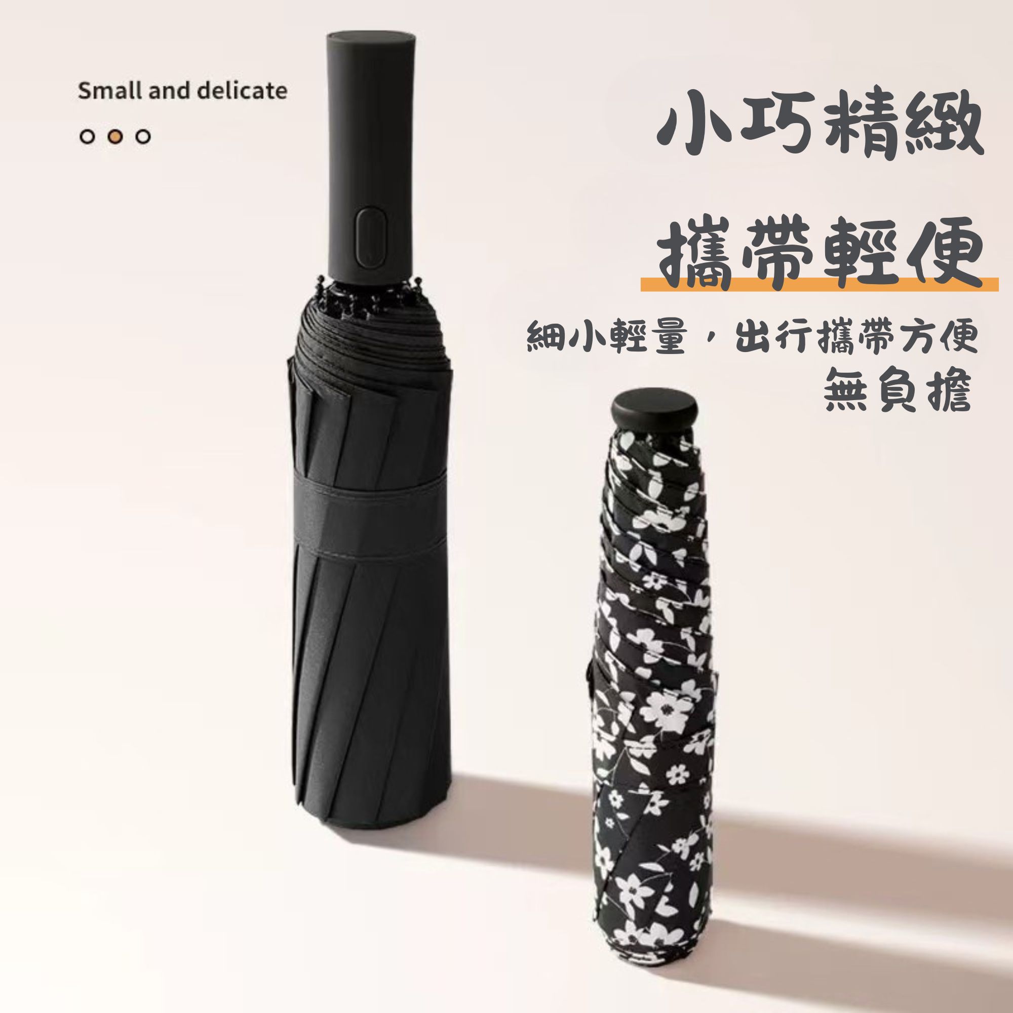 Slim Travel 三折小清新碎花傘