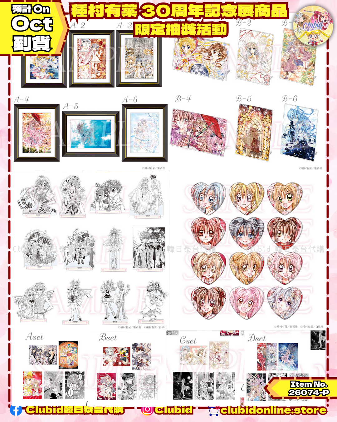 《Pre-Order》限定抽獎活動｜種村有菜 30周年記念展商品 (26074-P)