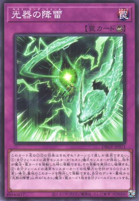 DBGV-JP011 塞尼特 光器降雷