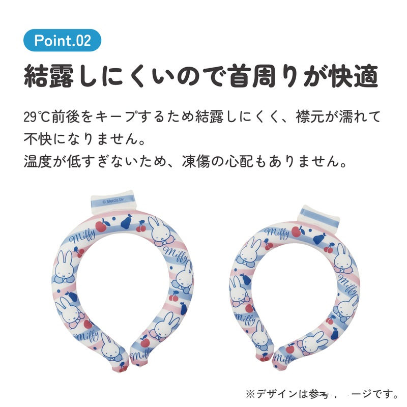 miffy 涼感頸環（酷涼環）　NCL1
