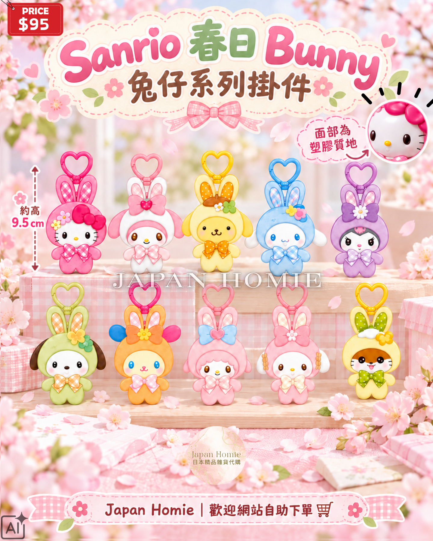 預訂 | Sanrio 春日 Bunny 兔仔系列掛件 