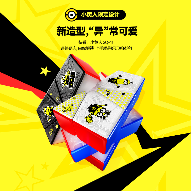 GAN SQ1 Minions Edition 小黃人 限定聯名款扭計骰
