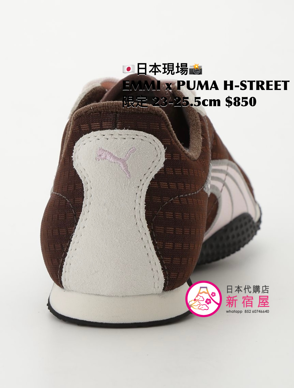 EMMI x PUMA H-STREET 限定