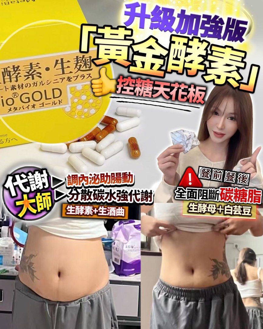 日本🇯🇵ROTTS Metabio Gold 甩脂三寶黃金酵素 (一盒30包)