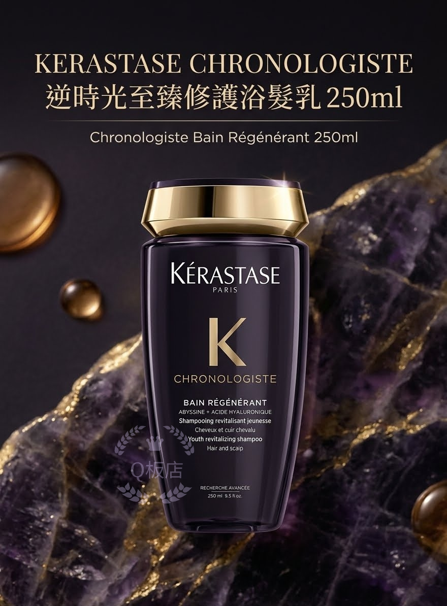 KERASTASE CHRONOLOGISTE逆時光至臻修護浴髮乳 250ml