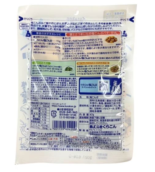 鹽昆部長 Kurakon 日本北海道鹽漬昆布絲 47g (平行進口貨品) 此日期或之前食用：2027.5.2