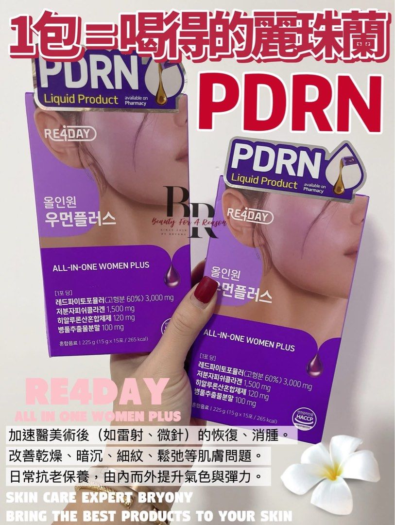 韓國🇰🇷 RE4DAY 飲得既PDRN膠原蛋白 (15條/盒)