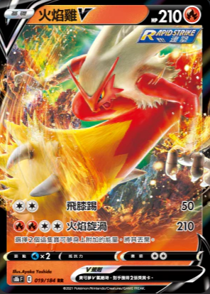 S8bF 019/184 火焰雞V RR