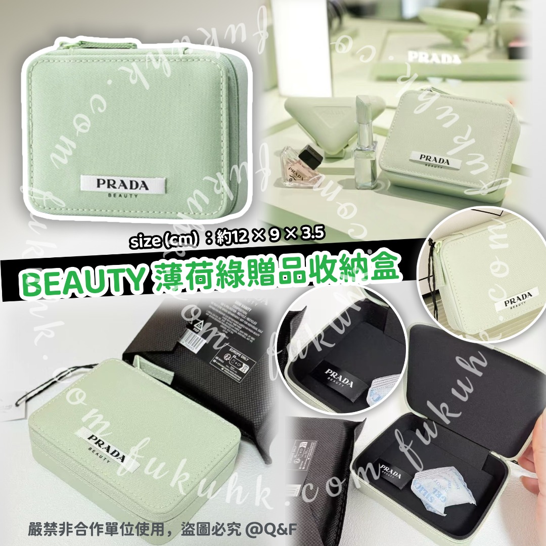 PRADA BEAUTY 薄荷綠贈品收納盒