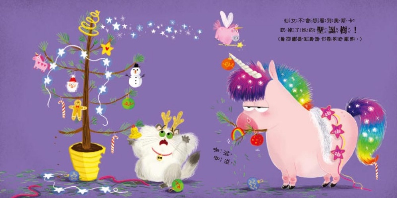東雨 誰吃掉了聖誕節！？【品格教育繪本：靈活應變／創意發想】