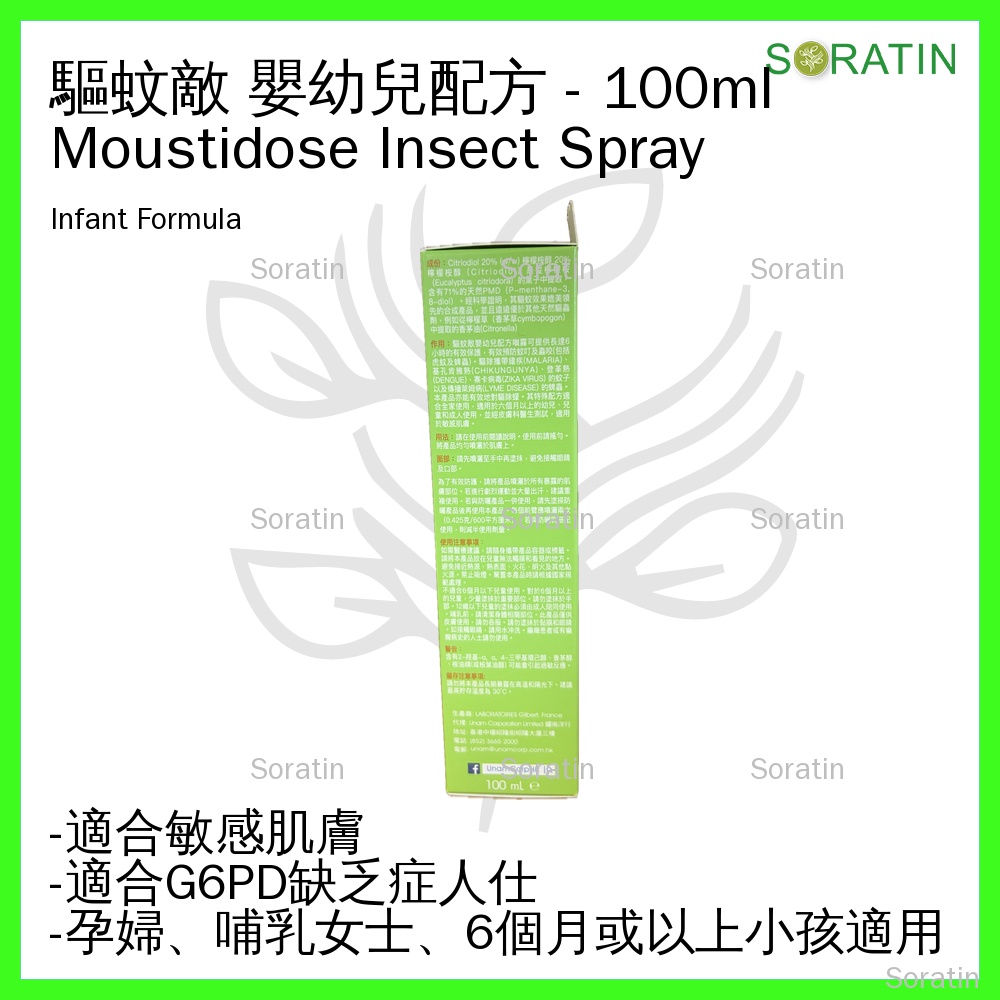 驅蚊敵 嬰幼兒配方 法國 低敏蚊怕水驅蚊噴霧 Moustidose INFANT Formula Insect Repellent - 100ml