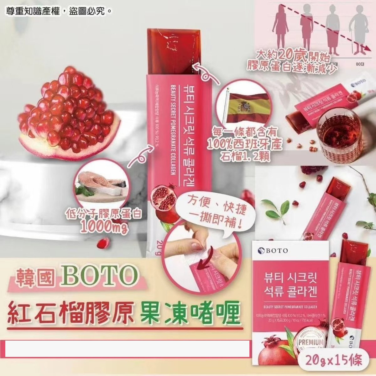 BOTO - 韓國元氣紅石榴 膠原蛋白果 凍啫喱 20g x15條 [平行進口]