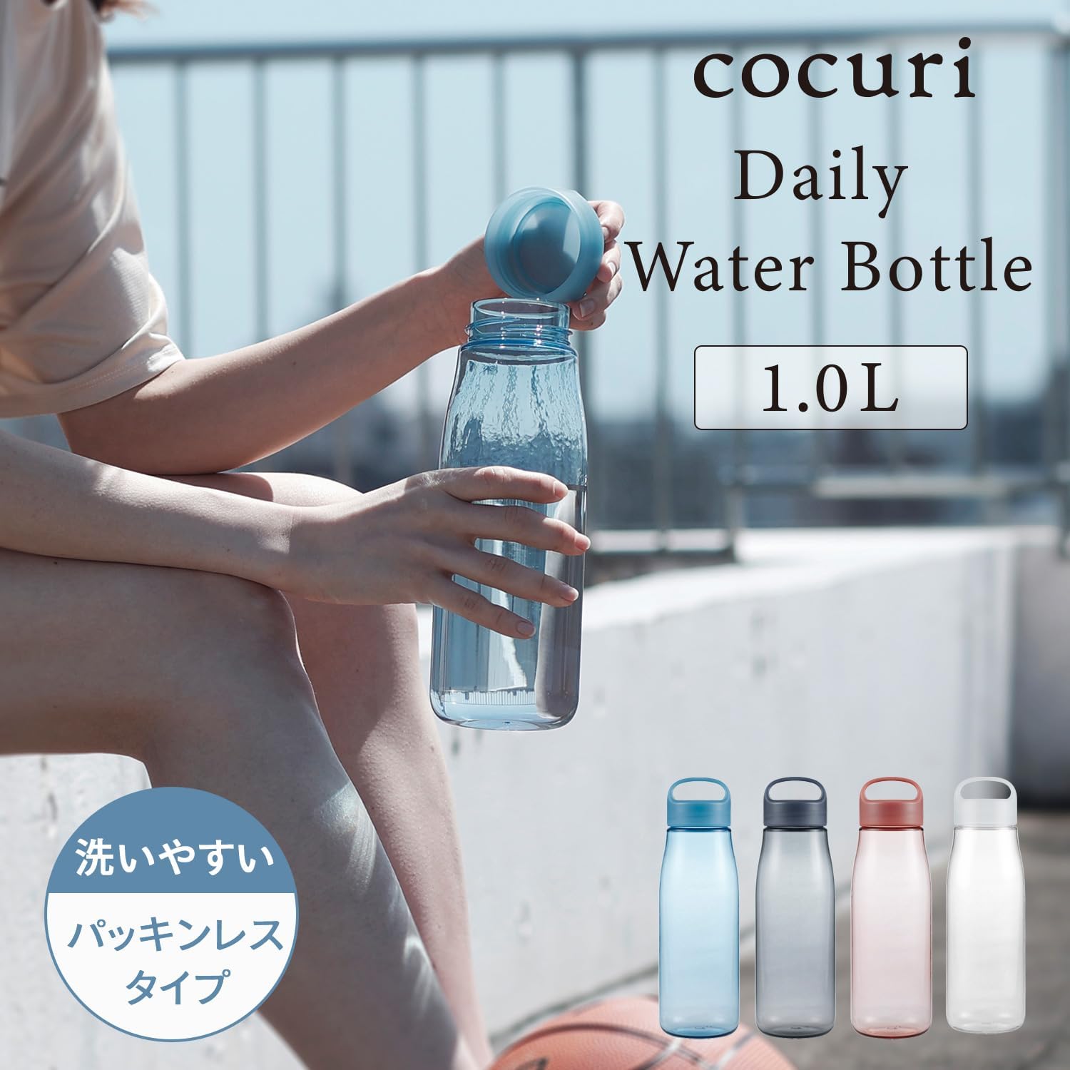 🔥🔥【日本製《MARNA》cocuri Daily 無膠圈大容量水樽】1L