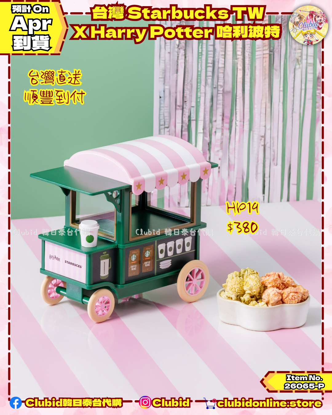 《Pre-Order》台灣STARBUCKS TW X Harry Potter 哈利波特聯名系列 (26065-P)