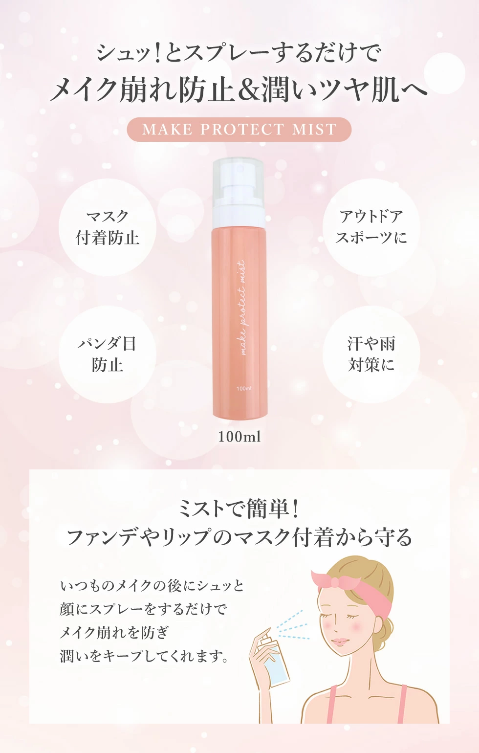 日本直送｜樂天No.1 定妝噴霧 100ml｜持妝・保濕・防水・抗汗