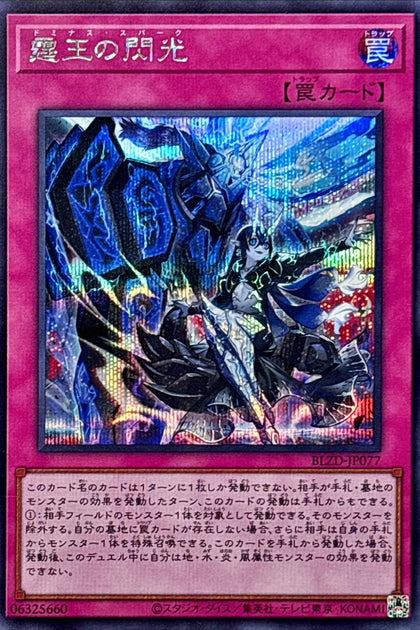 BLZD-JP077 （SER）霆王的閃光
