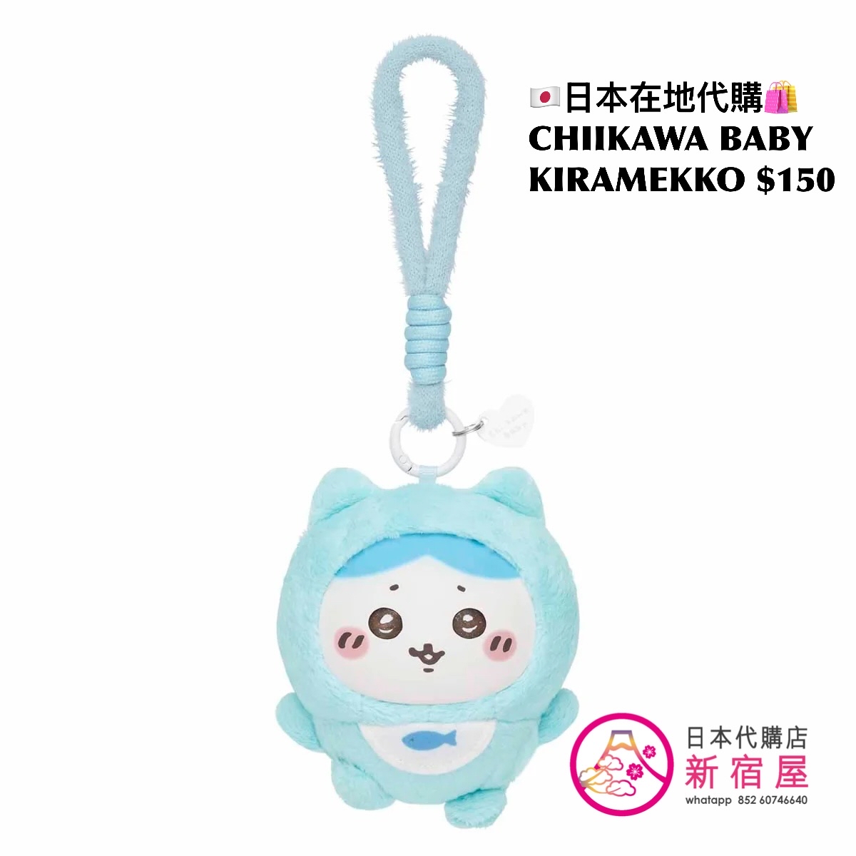 CHIIKAWA BABY KIRAMEKKO