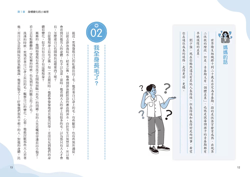 和平 媽媽送給青春期兒子的書：這世界很複雜但你要很善良