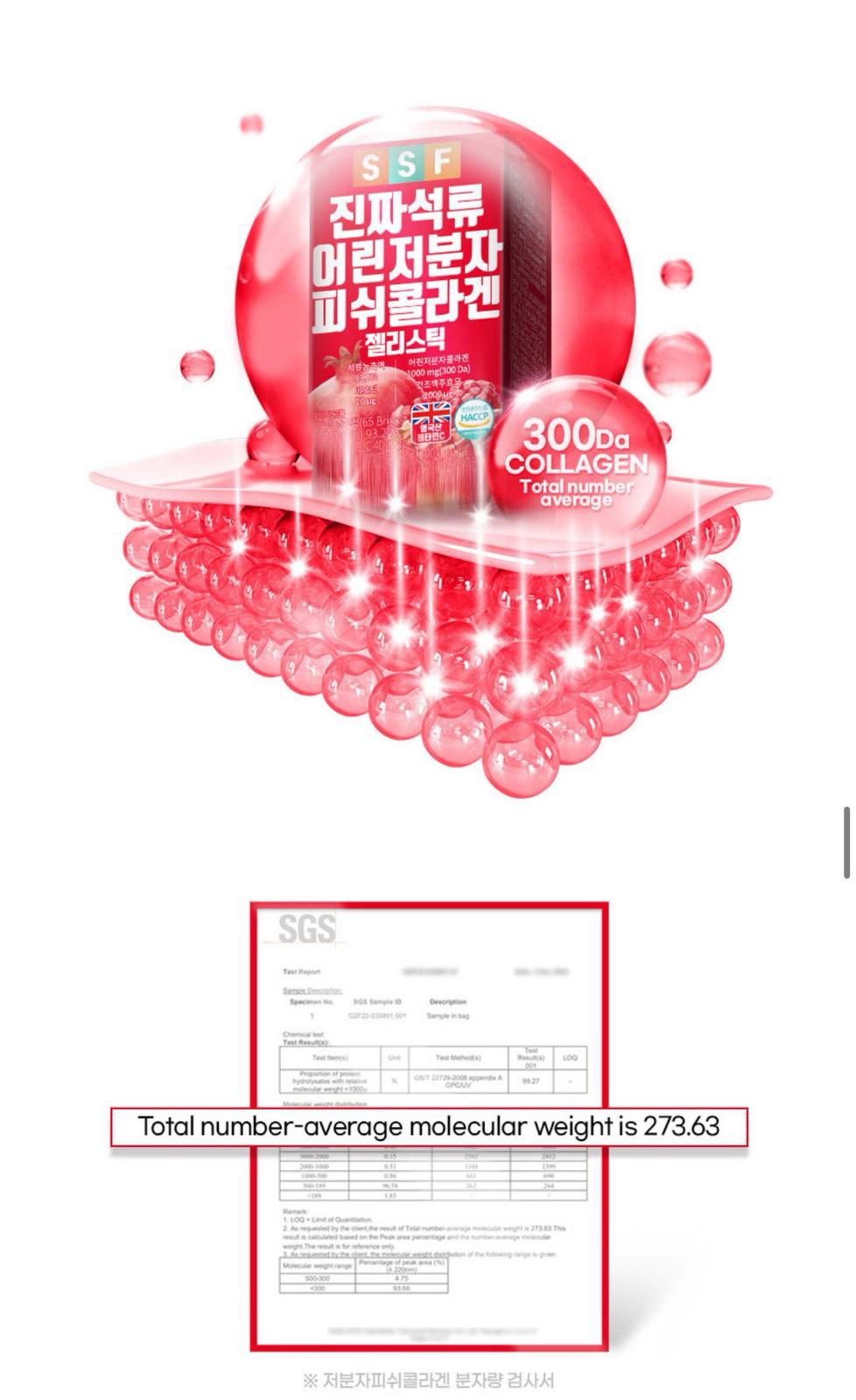 韓國SSF紅石榴 膠原蛋白果凍啫喱 20gx15條 [平行進口]