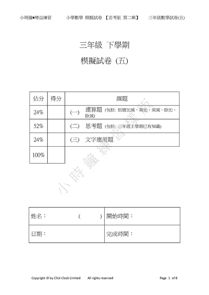  模擬試卷 (三年級)
