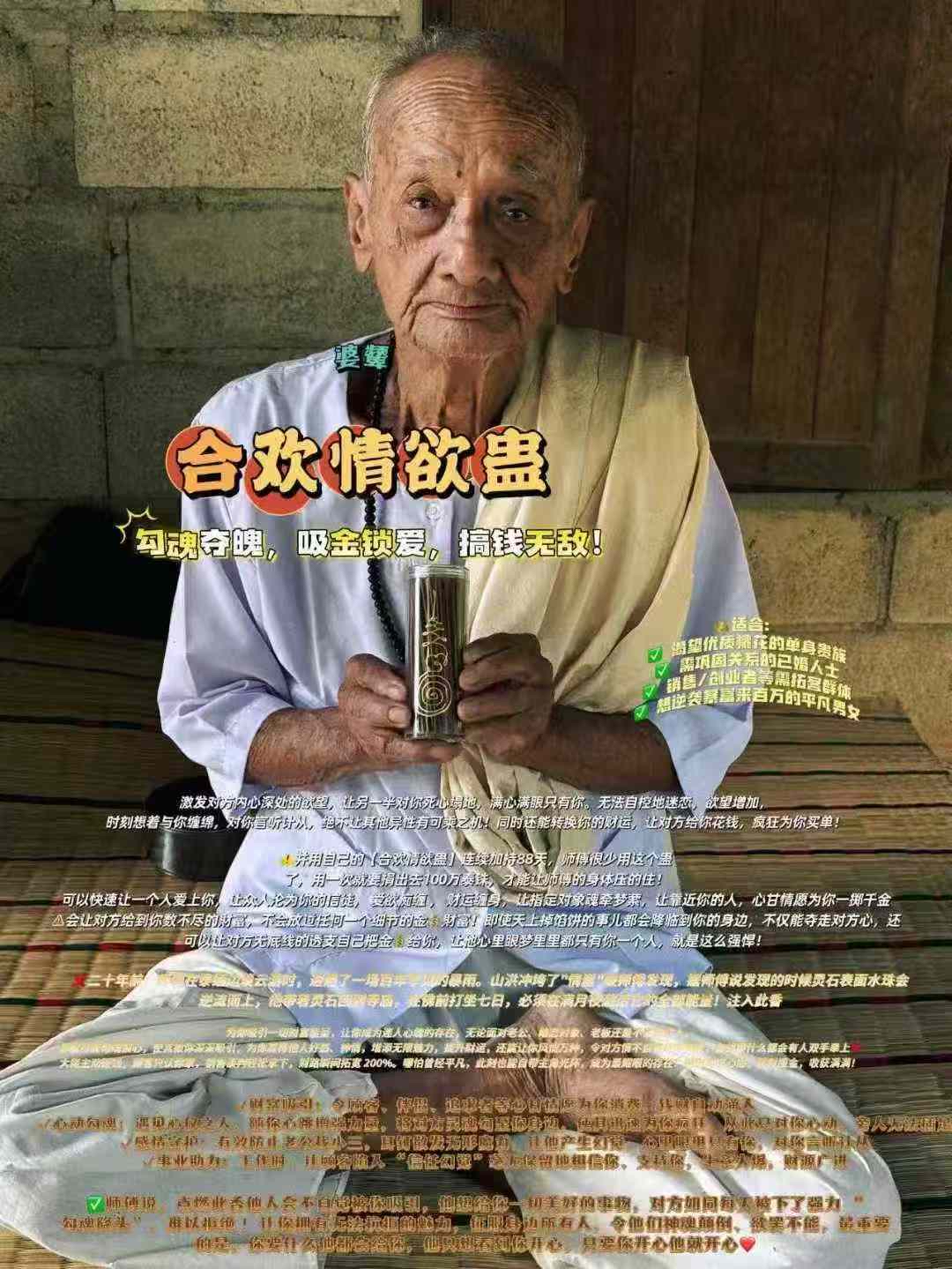 婆顰  合歡情慾蠱 勾魂奪魄，吸金鎖愛，搞錢無敵！