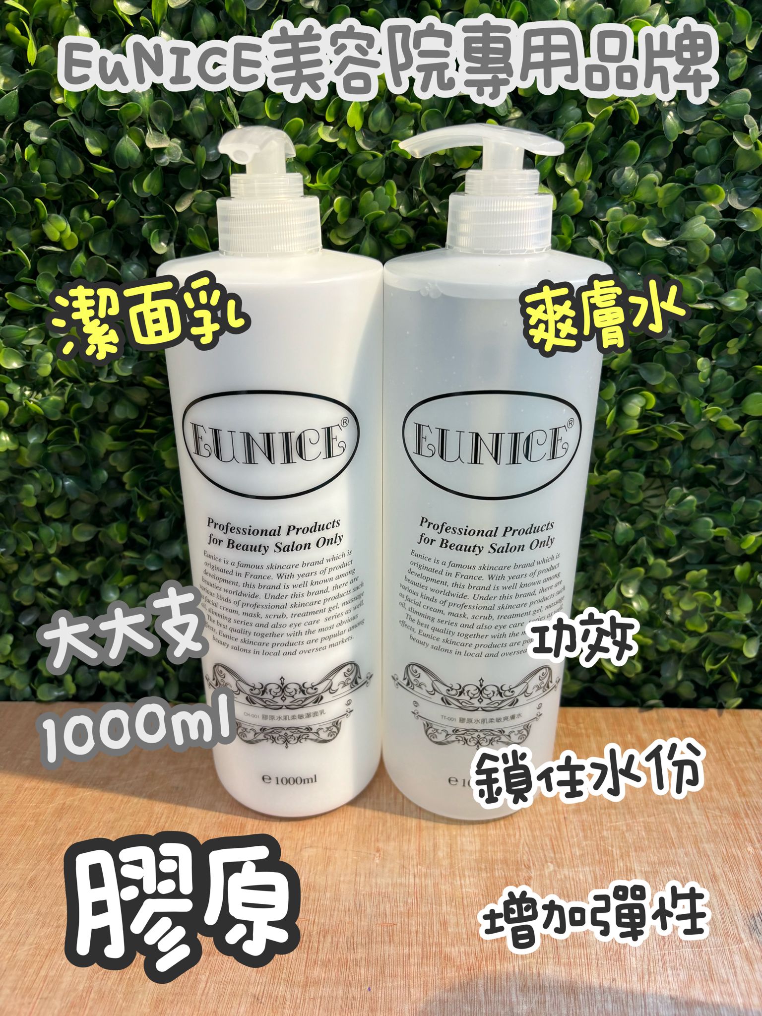 法國Eunice潔面乳 爽膚水系列