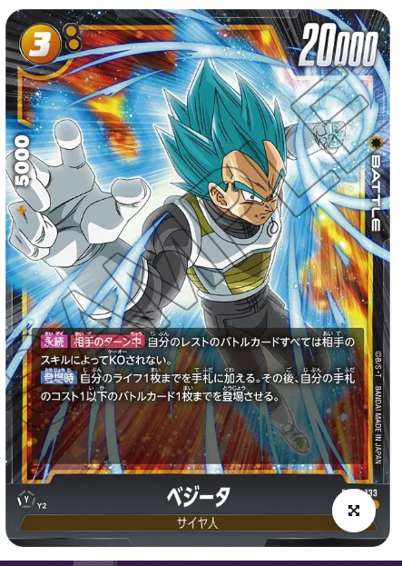 FB02-133 SR ベジータ