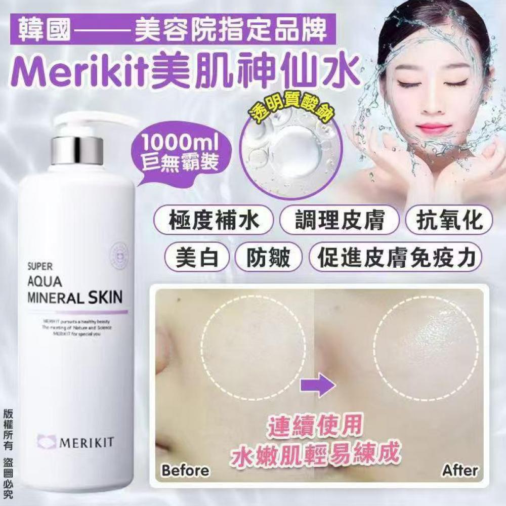Merikit超補水美肌神仙水1000ml巨無霸裝 - TW260206A01 《8/2截單，預計3月中旬到港》