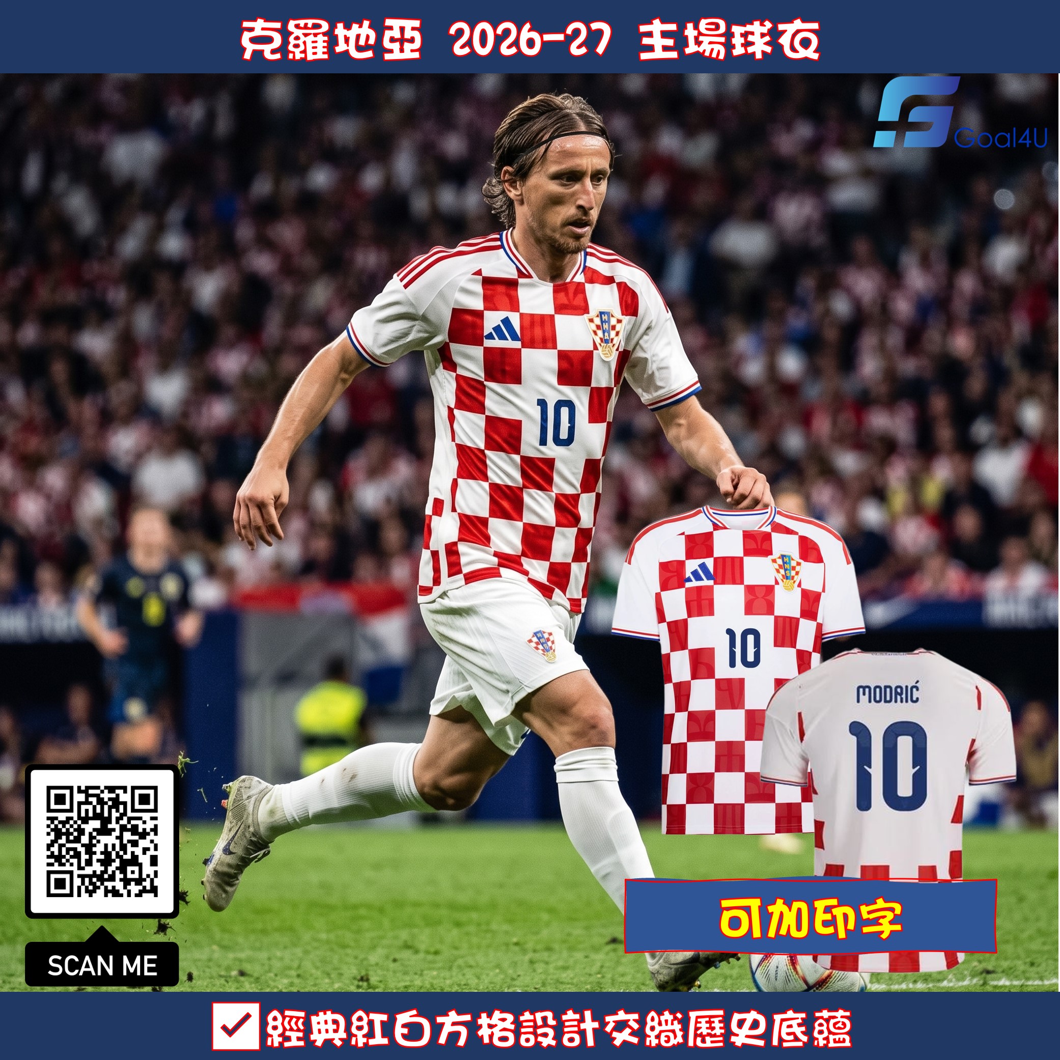 Adidas Croatia 克羅地亞 2026-27 主場球員版球衣 (可加印字章) KF4681