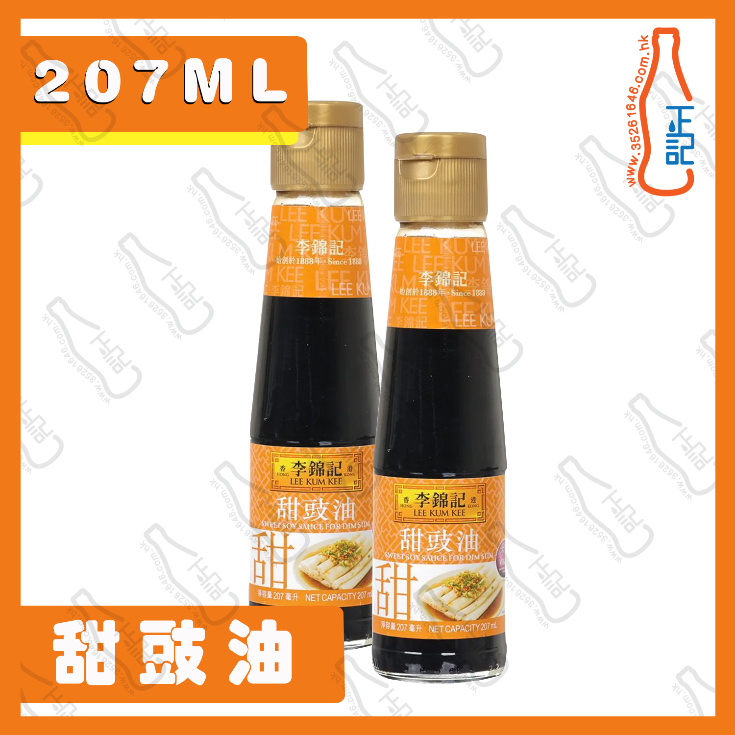 ==李錦記 甜豉油 207ml x**2支 / 份