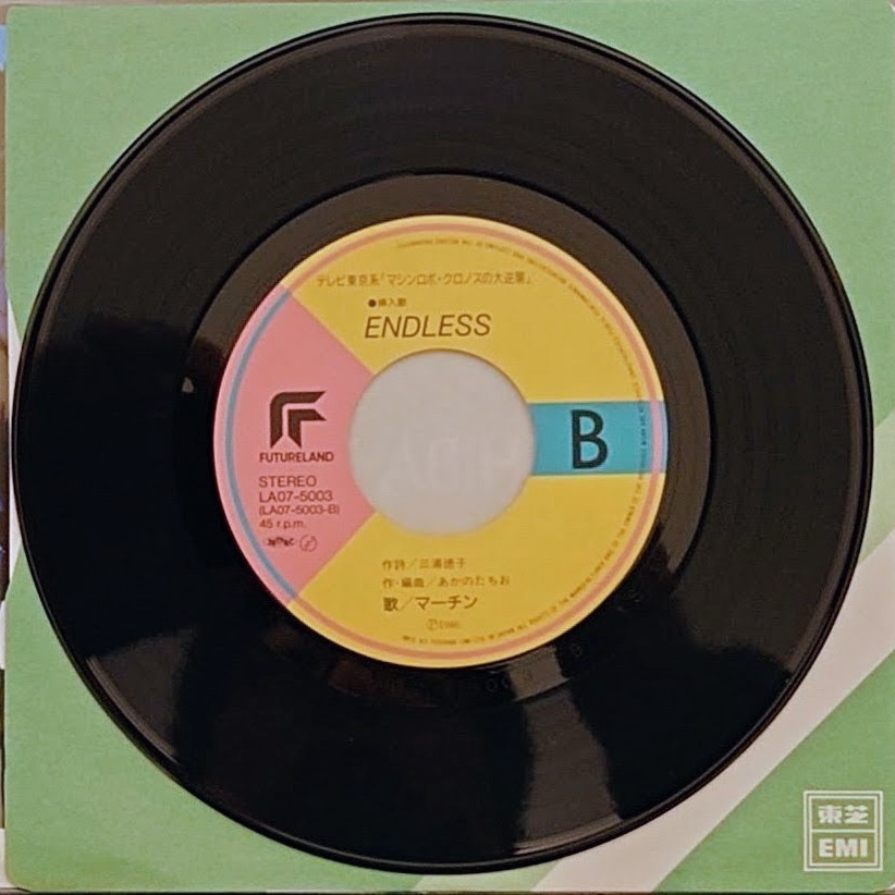 (極貴重) 超級機械人 < 天威勇士 - 火炎 > 1986 45RPM  EP黑膠唱片